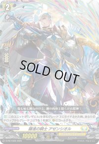 躍進の騎士アゼンシオル【PR】{D-PR/1059}《ケテルサンクチュアリ》