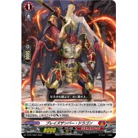 ブレイズザンバー・ドラゴン【PR】{D-PR/1064}《ドラゴンエンパイア》