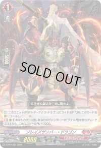 ブレイズザンバー・ドラゴン【PR】{D-PR/1064}《ドラゴンエンパイア》