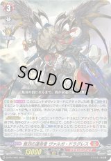 無双の運命者ヴァルガ・ドラグレス【PR】{D-PR/1062}《ドラゴンエンパイア》