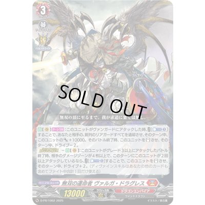画像1: 無双の運命者ヴァルガ・ドラグレス【PR】{D-PR/1062}《ドラゴンエンパイア》