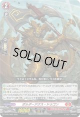 ボルダーアクス・ドラゴン【PR】{D-PR/1063}《ドラゴンエンパイア》