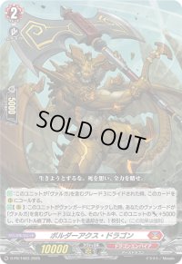 ボルダーアクス・ドラゴン【PR】{D-PR/1063}《ドラゴンエンパイア》
