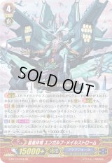 〔状態A-〕蒼嵐砕竜エンガルフ・メイルストローム【RR】{G-BT13/024}《アクアフォース》