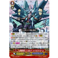 蒼嵐砕竜エンガルフ・メイルストローム【RR】{G-BT13/024}《アクアフォース》