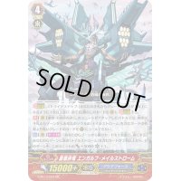 蒼嵐砕竜エンガルフ・メイルストローム【RR】{G-BT13/024}《アクアフォース》