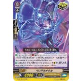 ベリアルオウル【RR】{G-BT10/011}《シャドウパラディン》