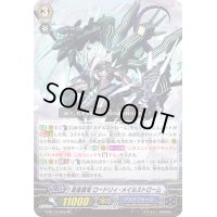 蒼嵐覇竜ロードリィ・メイルストローム【RR】{G-BT13/025}《アクアフォース》