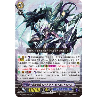 画像1: 〔状態A-〕蒼嵐覇竜ロードリィ・メイルストローム【RR】{G-BT13/025}《アクアフォース》