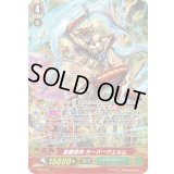 〔状態B〕毒鎌怪神オーバーウェルム【PR】{PR/0741}《メガコロニー》