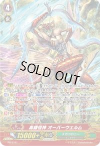 〔状態B〕毒鎌怪神オーバーウェルム【PR】{PR/0741}《メガコロニー》