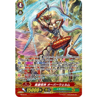 毒鎌怪神オーバーウェルム【PR】{PR/0741}《メガコロニー》