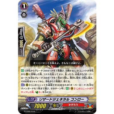画像1: 〔状態A-〕リザードジェネラルコンロー【LD】{G-LD02/010}《かげろう》