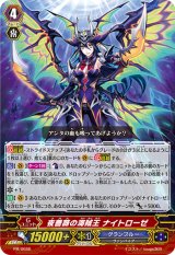 〔状態A-〕夜薔薇の海賊王ナイトローゼ【PR】{PR/0686}《グランブルー》