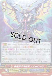 夜薔薇の海賊王ナイトローゼ【PR】{PR/0686}《グランブルー》