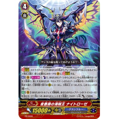 画像1: 〔状態A-〕夜薔薇の海賊王ナイトローゼ【PR】{PR/0686}《グランブルー》