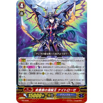〔状態A-〕夜薔薇の海賊王ナイトローゼ【PR】{PR/0686}《グランブルー》