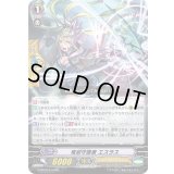 〔状態B〕竜刻守護者エスラス【RR】{G-BT09/014}《シャドウパラディン》