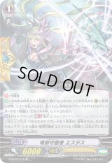 〔状態B〕竜刻守護者エスラス【RR】{G-BT09/014}《シャドウパラディン》