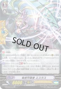 〔状態B〕竜刻守護者エスラス【RR】{G-BT09/014}《シャドウパラディン》