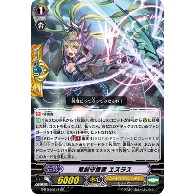 〔状態B〕竜刻守護者エスラス【RR】{G-BT09/014}《シャドウパラディン》