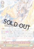 「RRR仕様」聖騎士王アルフレッド・ホーリーセイバー【LD】{G-LD03/002}《ロイヤルパラディン》