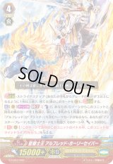 〔状態B〕「RRR仕様」聖騎士王アルフレッド・ホーリーセイバー【LD】{G-LD03/002}《ロイヤルパラディン》
