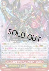 〔状態A-〕「RRR仕様」暗黒竜ファントム・ブラスターDiablo【LD】{G-LD01/001}《シャドウパラディン》