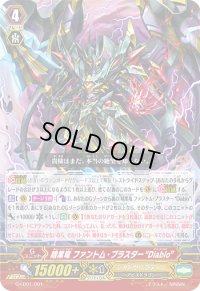 〔状態B〕「RRR仕様」暗黒竜ファントム・ブラスターDiablo【LD】{G-LD01/001}《シャドウパラディン》