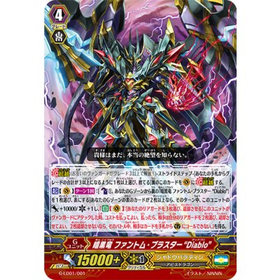 〔状態A-〕「RRR仕様」暗黒竜ファントム・ブラスターDiablo【LD】{G-LD01/001}《シャドウパラディン》