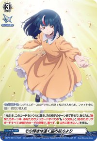 その輝きは遠く空の彼方より【PR】{D-PR/1015}《その他》