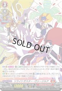 〔状態B〕リライトザスター・ヴァージルア【PR】{D-PR/1016}《ドラゴンエンパイア》