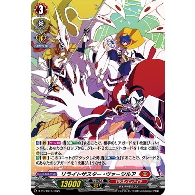 リライトザスター・ヴァージルア【PR】{D-PR/1016}《ドラゴンエンパイア》