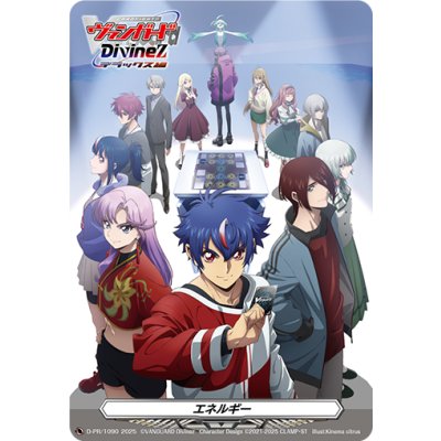 画像1: エネルギー(DivineZデラックス編)【PR】{D-PR/1090}《その他》