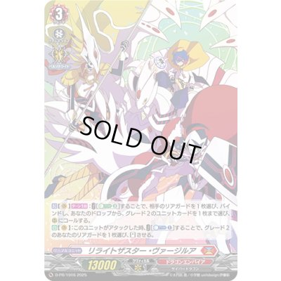 画像1: 〔状態A-〕リライトザスター・ヴァージルア【PR】{D-PR/1016}《ドラゴンエンパイア》
