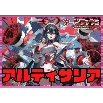 リリカルモナステリオ(アルティサリア)【ver1.3】{-}《デッキ販売》