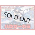 ドラゴンエンパイア(バヴサーガラ)【ver1.2】{-}《デッキ販売》