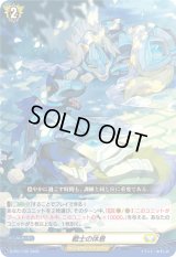 〔状態B〕戦士の休息【PR】{D-PR/1132}《ケテルサンクチュアリ》