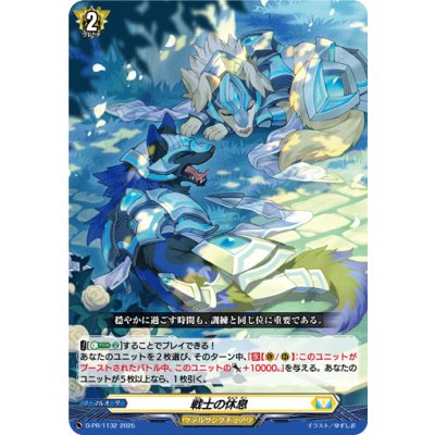 画像1: 戦士の休息【PR】{D-PR/1132}《ケテルサンクチュアリ》