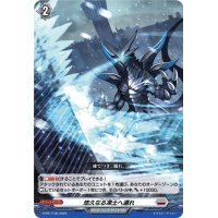 悠久なる凍土へ還れ【PR】{D-PR/1130}《ブラントゲート》