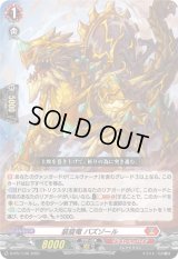 〔状態B〕装旋竜バズゾール【PR】{D-PR/1136}《ドラゴンエンパイア》
