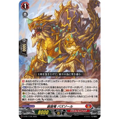 装旋竜バズゾール【PR】{D-PR/1136}《ドラゴンエンパイア》