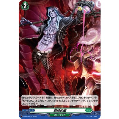 「H仕様」扇情の蜜【PR】{D-PR/1135}《ストイケイア》