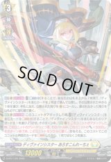 〔状態B〕「H仕様」ディヴァインシスターあろすこんれーちぇ【PR】{D-PR/1125}《ケテルサンクチュアリ》