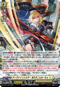 「H仕様」ディヴァインシスターあろすこんれーちぇ【PR】{D-PR/1125}《ケテルサンクチュアリ》