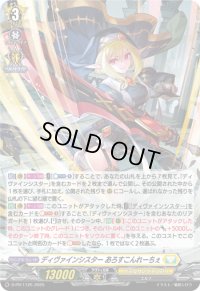 〔状態B〕「H仕様」ディヴァインシスターあろすこんれーちぇ【PR】{D-PR/1125}《ケテルサンクチュアリ》