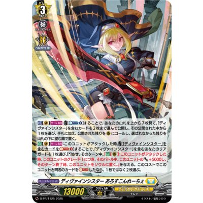 「H仕様」ディヴァインシスターあろすこんれーちぇ【PR】{D-PR/1125}《ケテルサンクチュアリ》