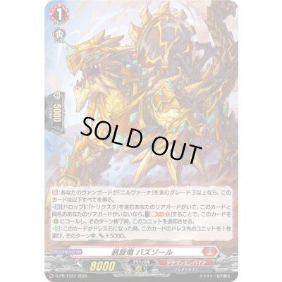 画像1: 「H仕様」装旋竜バズゾール【PR】{D-PR/1137}《ドラゴンエンパイア》