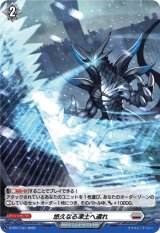 〔状態B〕「H仕様」悠久なる凍土へ還れ【PR】{D-PR/1131}《ブラントゲート》