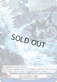 〔状態B〕「H仕様」悠久なる凍土へ還れ【PR】{D-PR/1131}《ブラントゲート》
